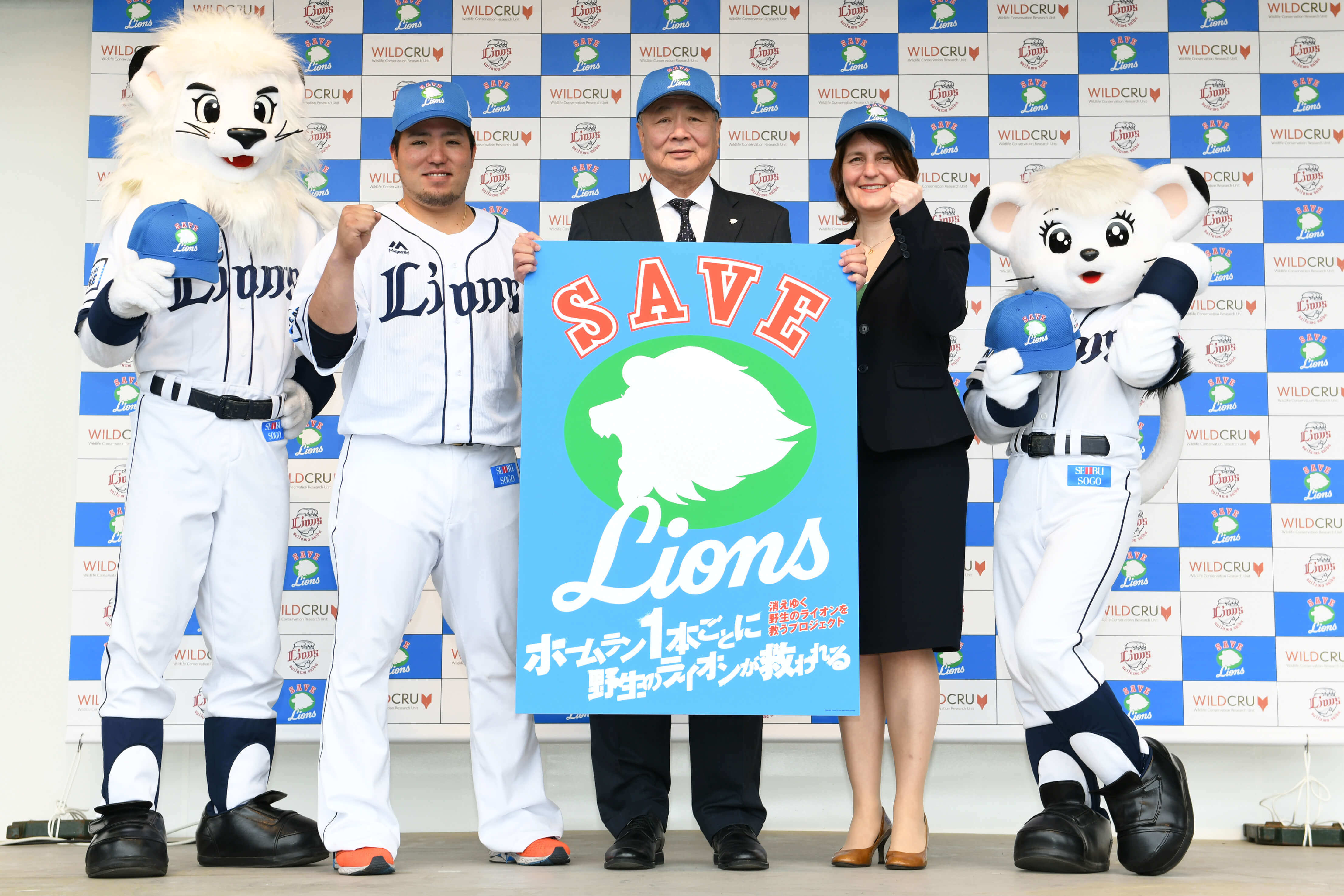 SAVE LIONS 株式会社西武ライオンズ