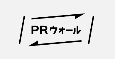 PRウォール