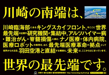 臨海部を世界最先端の「ライフサイエンス」「環境」の発信地へ