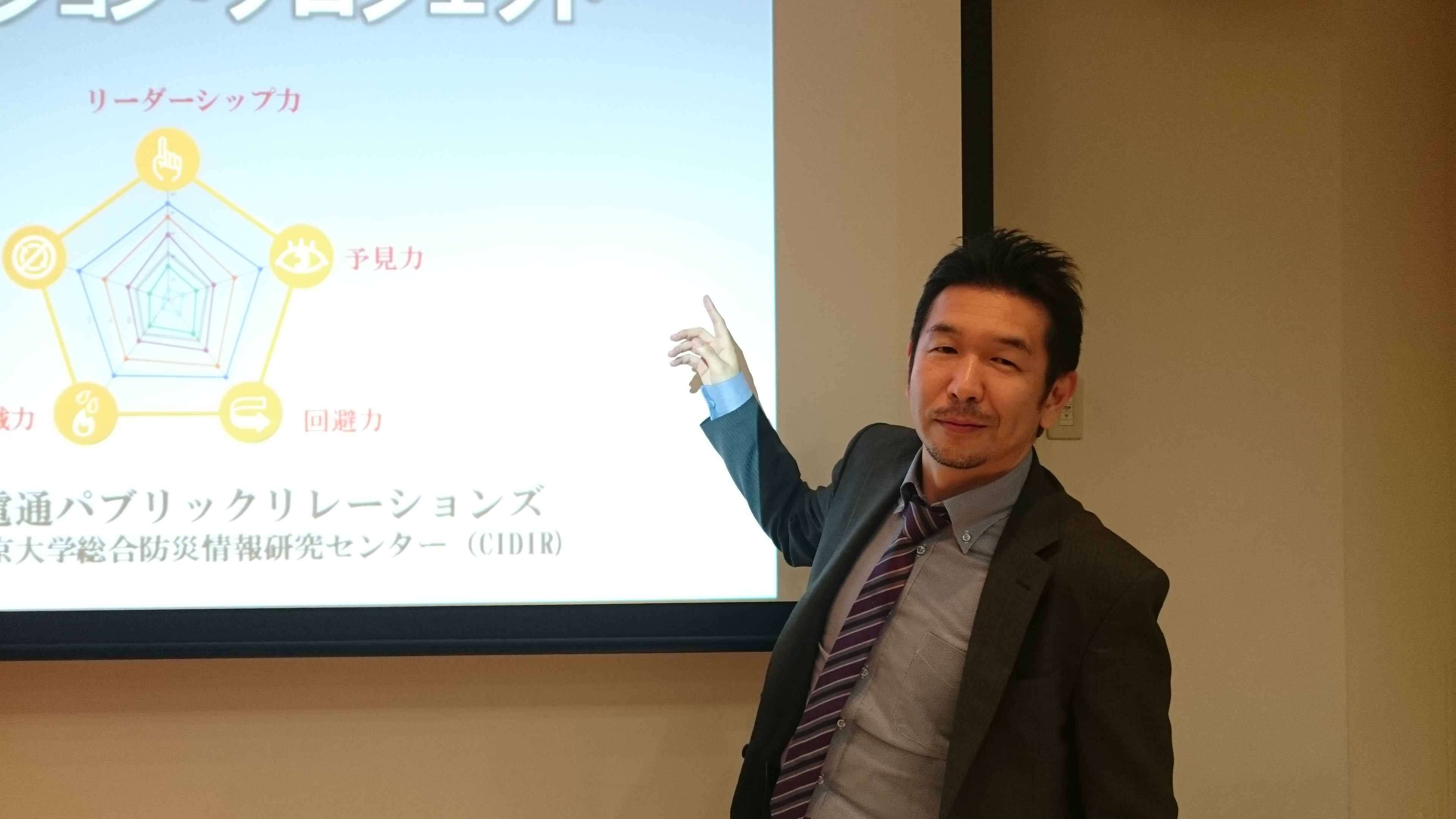日本パブリックリレーションズ協会主催のセミナーで北見上席研究員と長濱主任研究員が「産学連携：危機管理イノベーション・プロジェクト」について講演