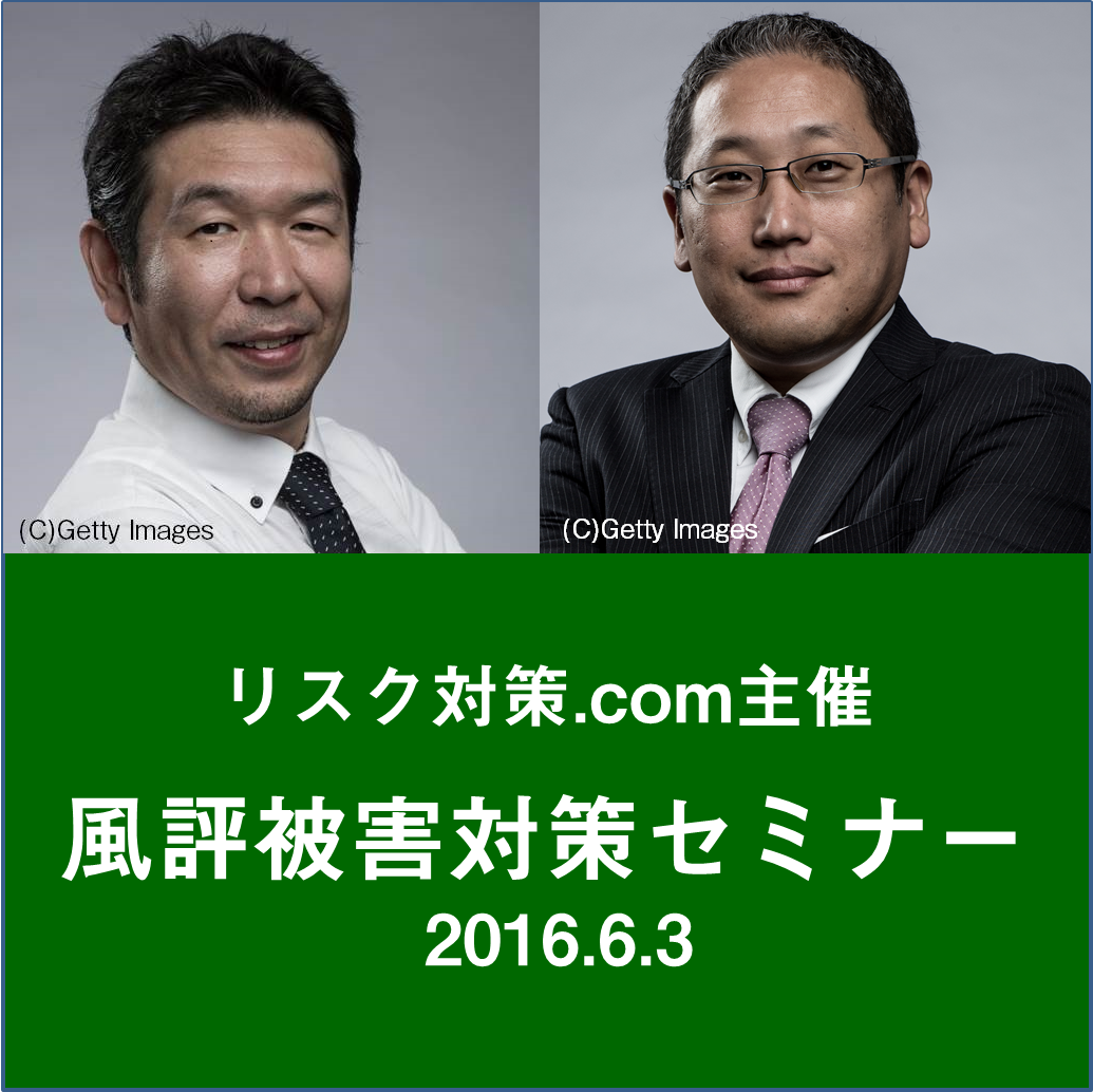 ※終了しました※【セミナー開催】風評被害がもたらす企業経営への影響と対処策（参加者募集）