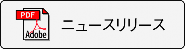 ニュースリリースアイコン
