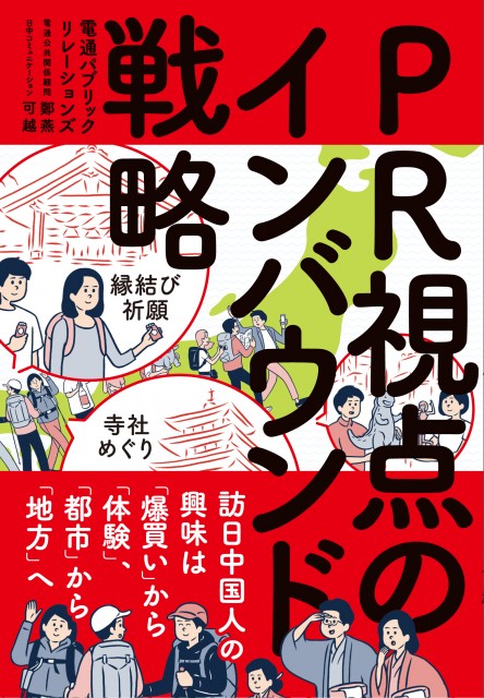 インバウンド_書影