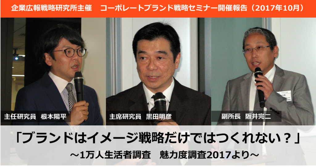 CSI_corporatebrand_seminar20171020_1