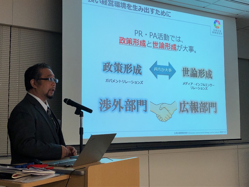 パブリックアフェアーズ戦略セミナー「より良い経営環境を創り出すPA・PR戦略とは～AI×SNSビックデータ分析／国会議員調査／PA事例に学ぶ～」を開催いたしました