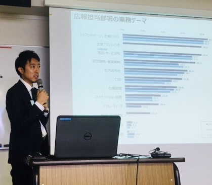 日本広報学会第24回研究発表全国大会で、今年の広報活動の傾向と要因分析について発表しました