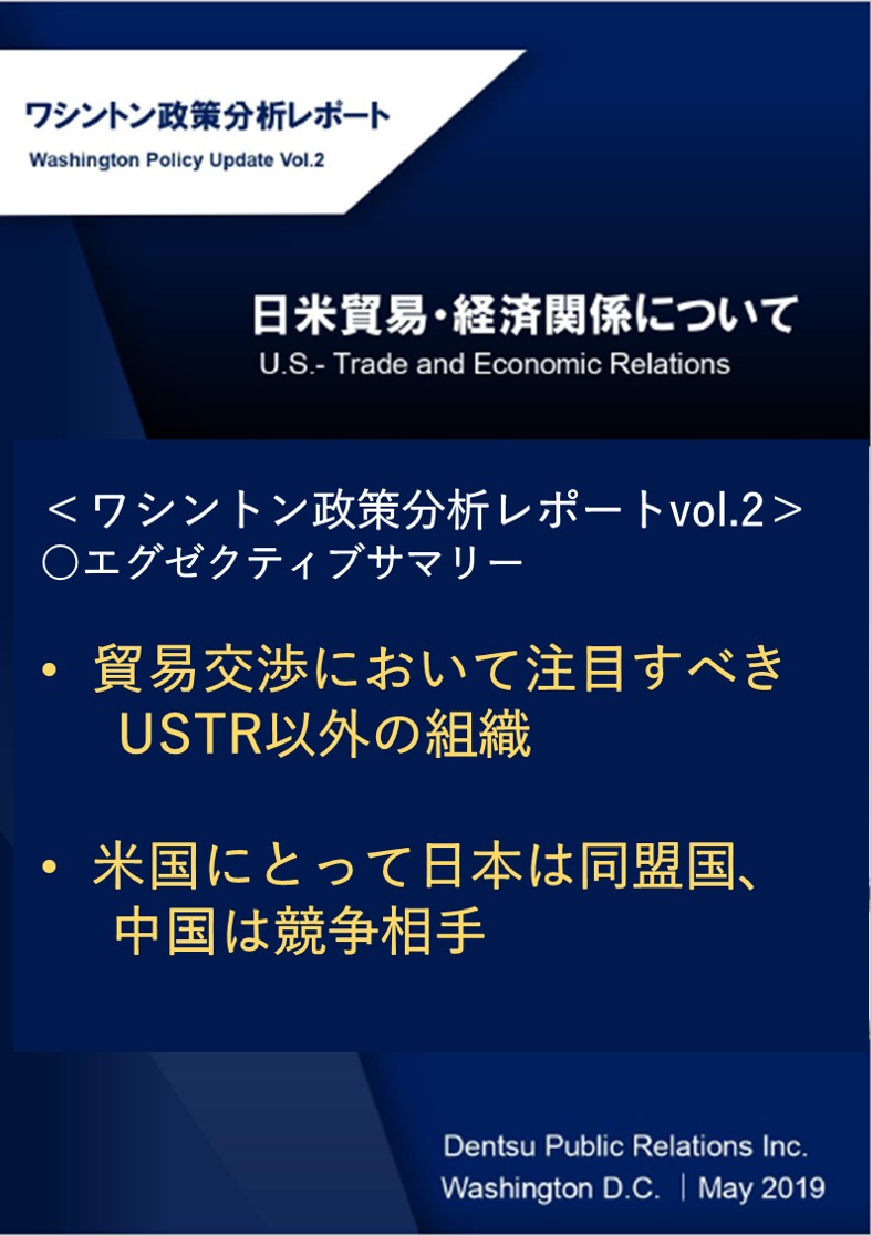 Vol2.日米貿易・経済関係について