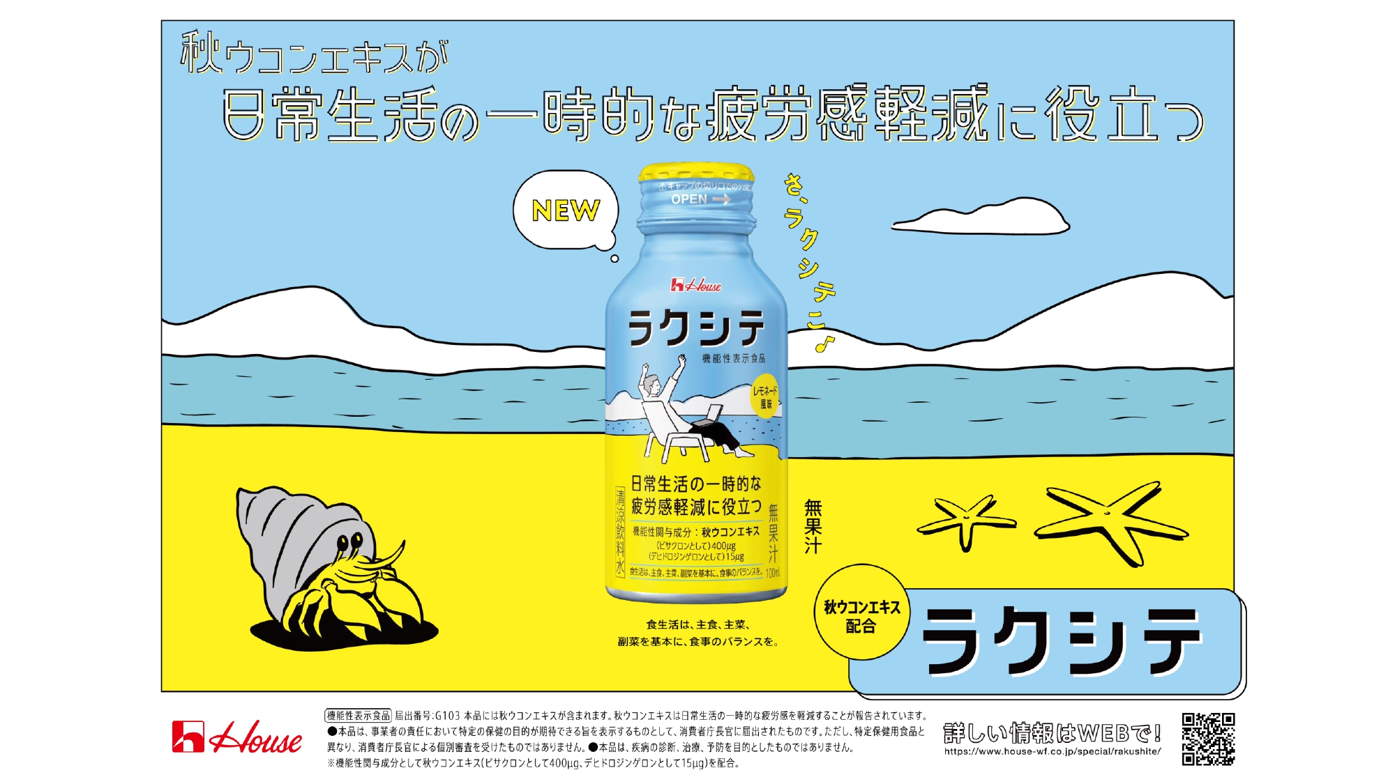 「ラクシテ」コミュニケーション