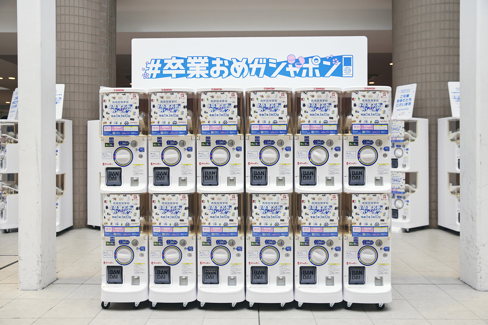 コロナ禍の高校生へサプライズ ＃卒業おめガシャポン