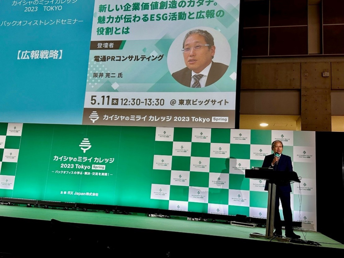 カイシャのミライカレッジで阪井所長が講演