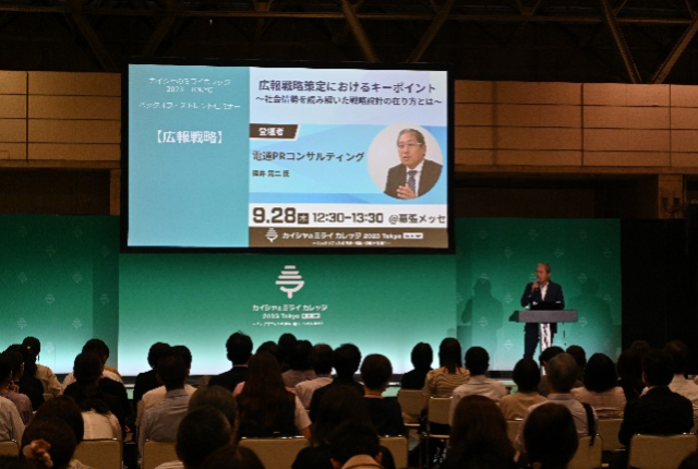 PR EXPO　カイシャのミライカレッジで阪井所長・坂本上席研究員が講演