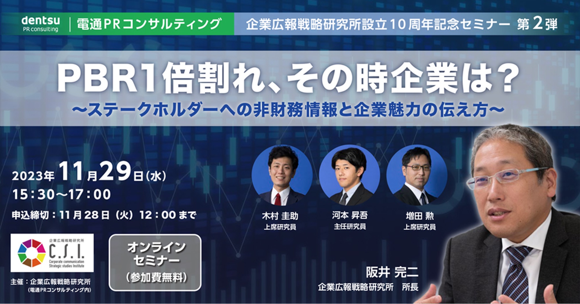 定例研究会　開催レポート：PBR1倍割れ、その時企業は？
 ～ステークホルダーへの非財務情報と企業魅力の伝え方～