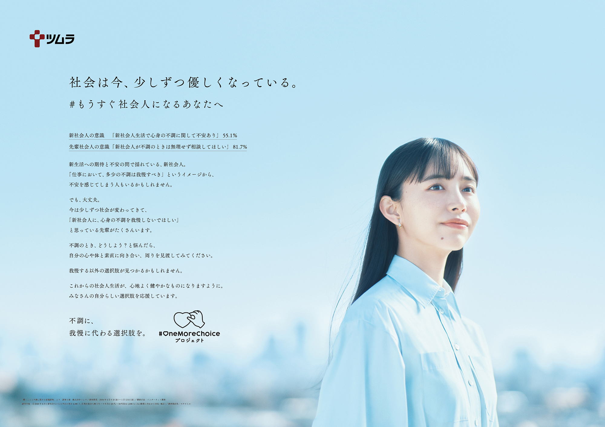 #もうすぐ社会人になるあなたへ