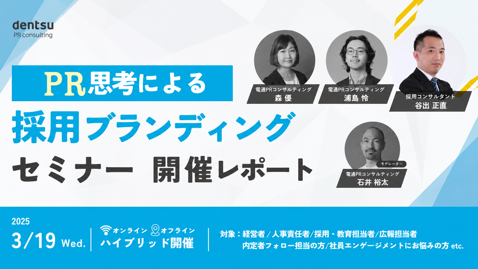 採用ブランディングとは？PR思考で実現する「人事×広報」の実践事例