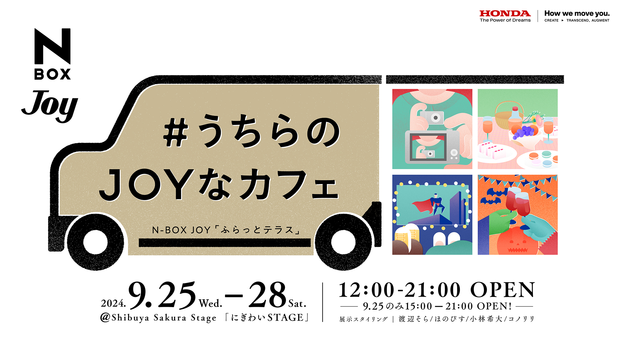 ＃うちらのJOYなカフェ　by N-BOX JOY