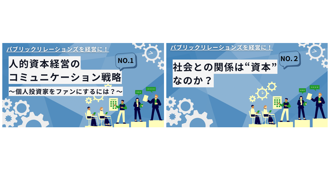 企業広報戦略研究所の阪井所長が、株式会社エレクトロニックライブラリーの公式noteに寄稿