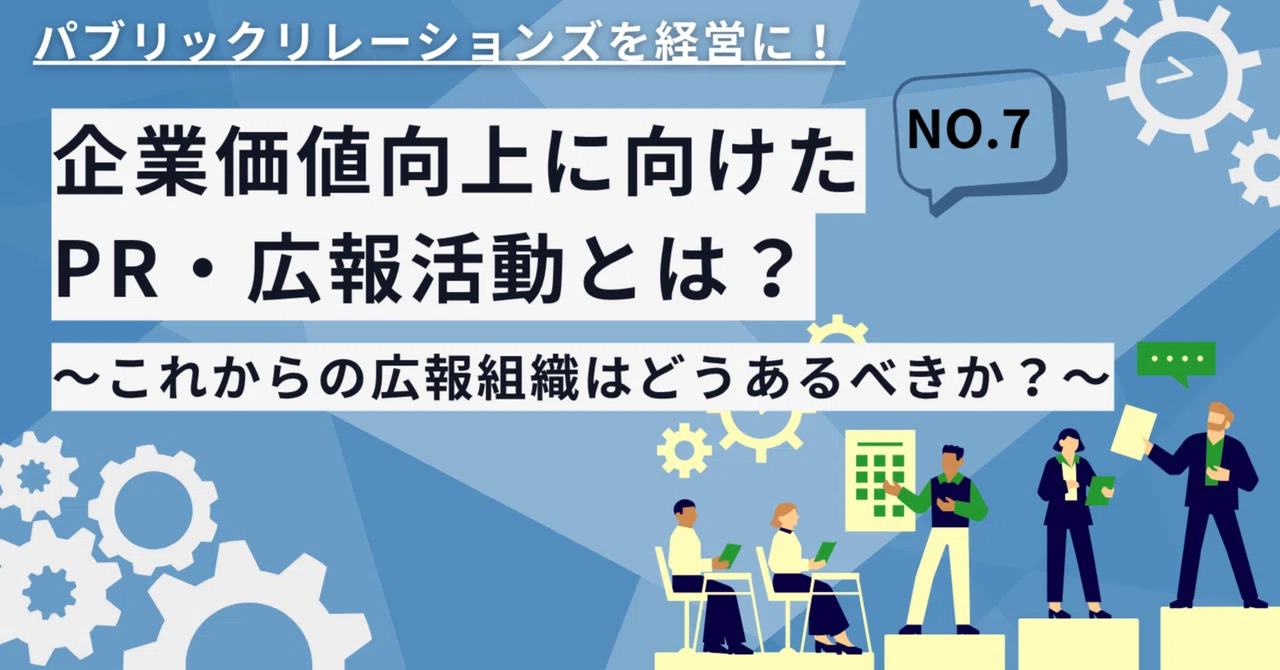 第7～9回 企業広報戦略研究所の増田部長が、株式会社エレクトロニックライブラリーの公式noteに寄稿