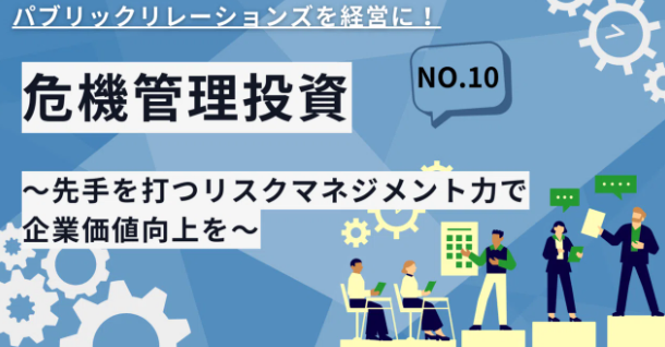 第10回　 企業広報戦略研究所の阪井所長が、株式会社エレクトロニックライブラリーの公式noteに寄稿