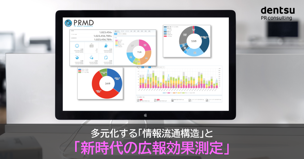 「広報効果測定」方法は？ツールの導入は？課題解決のポイントを解説