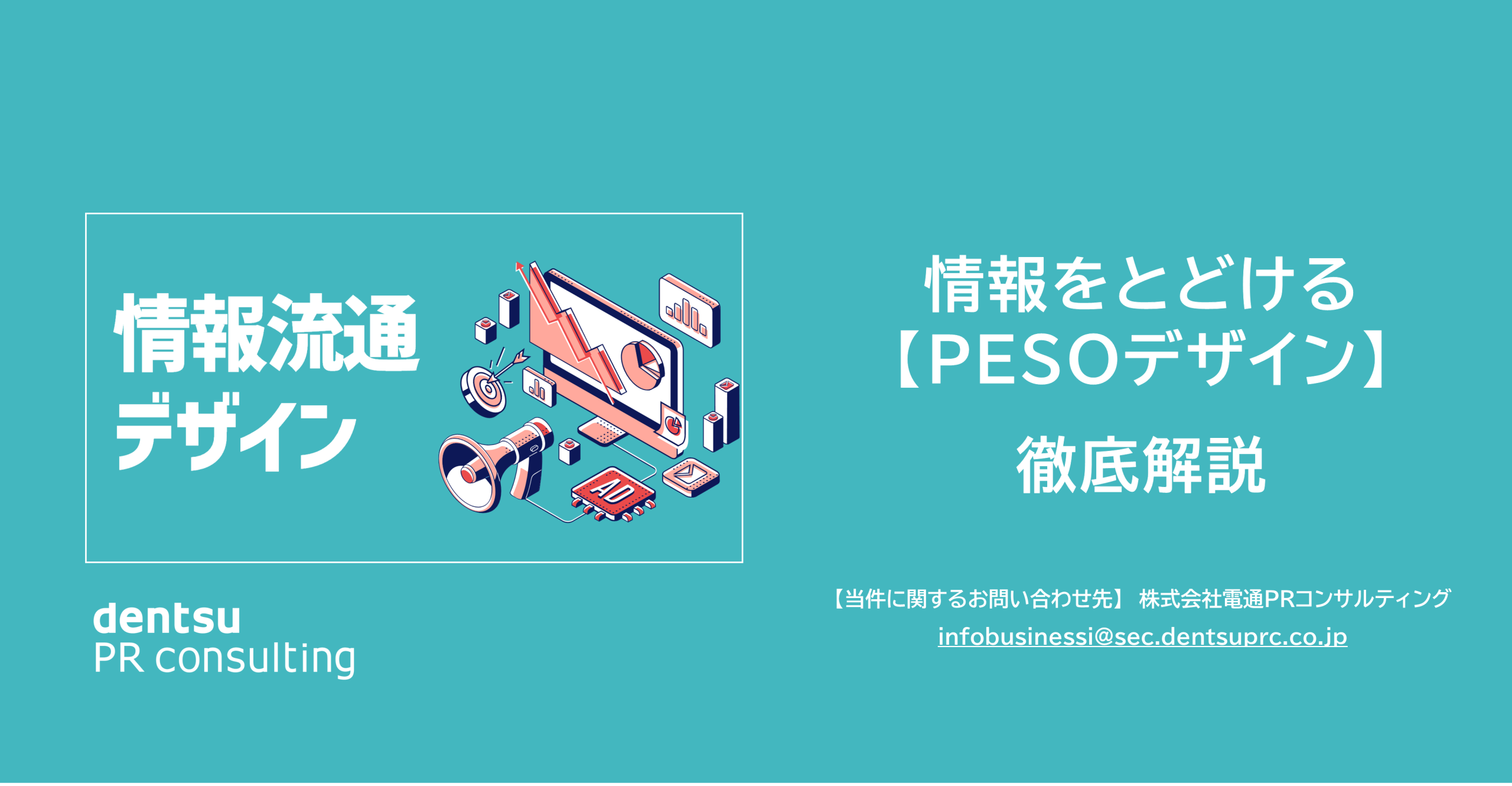情報をとどける【PESOデザイン】 徹底解説