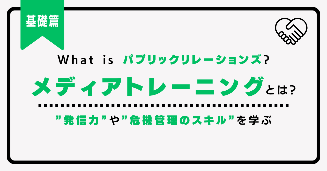 メディアトレーニング　研修の内容や参加時のポイントを詳しく解説