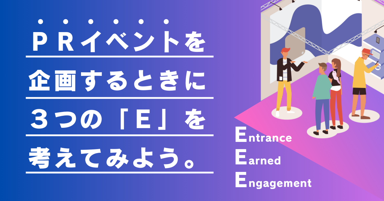PRイベントを成功させるための方法は？事例とポイントを解説