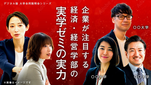 “大学選びの視点”をアップデート入試広報の新ソリューション「デジタル版 大学合同説明会」電通PRコンサルティングとNewsPicksが共同開発