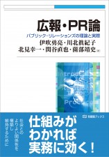 広報・ＰＲ論