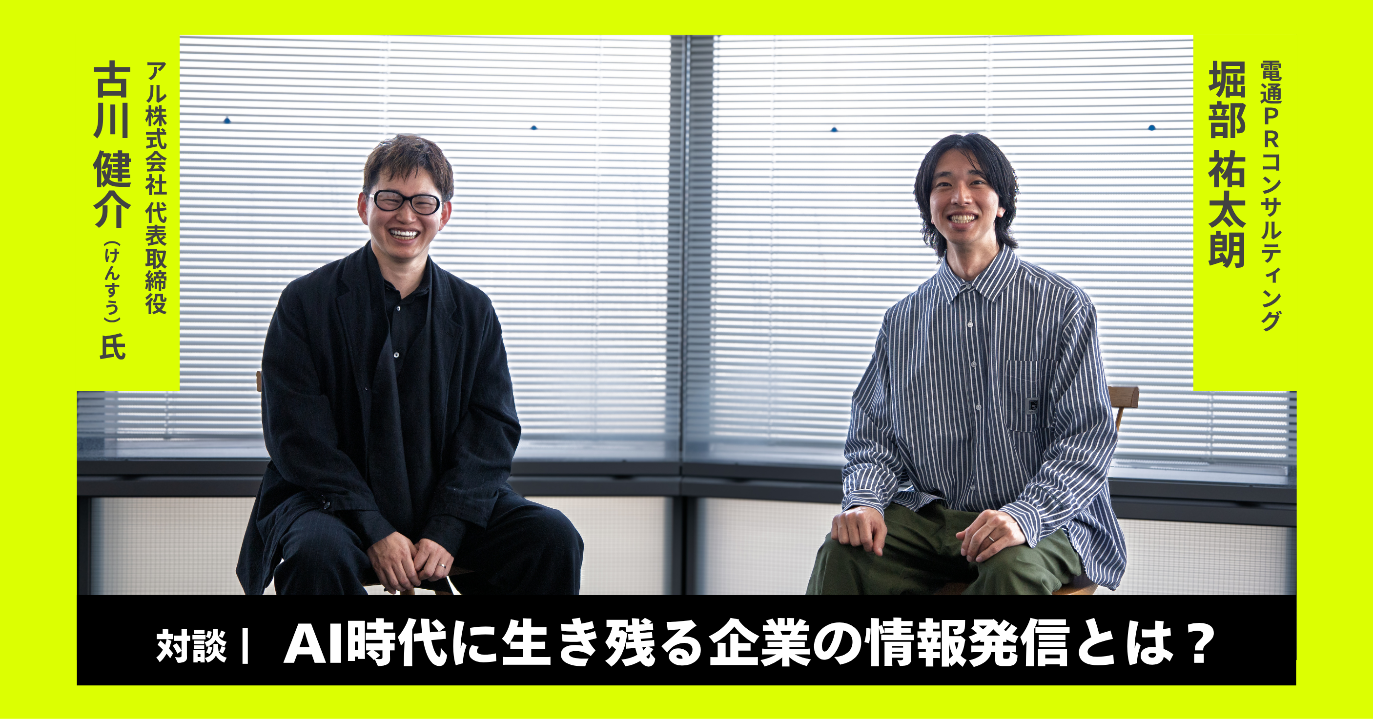 量産より「一貫した世界観」。AI時代に生き残る企業の情報発信とは？