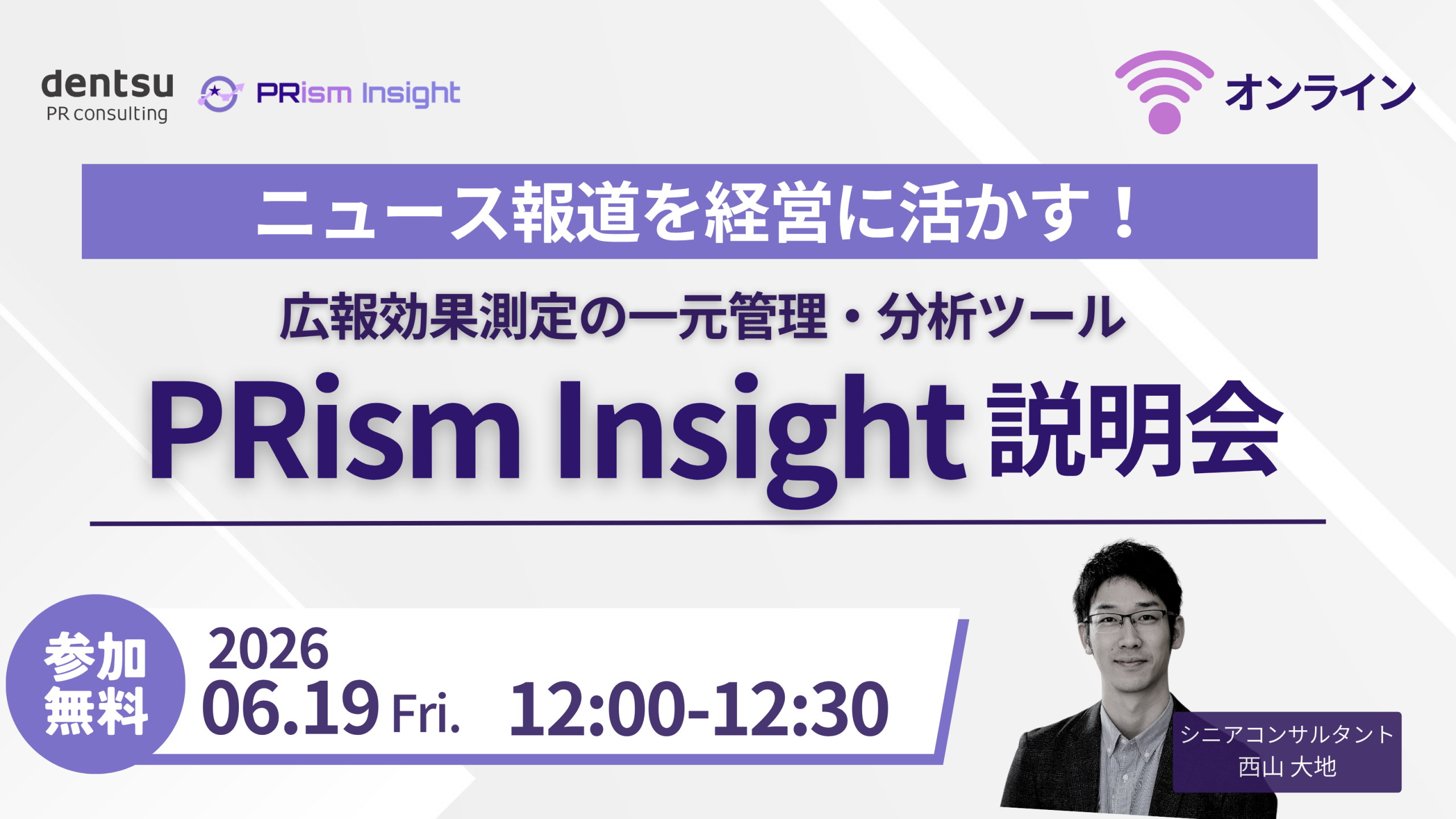 PRism Insight説明会2606