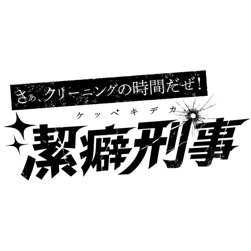 Detective Clean