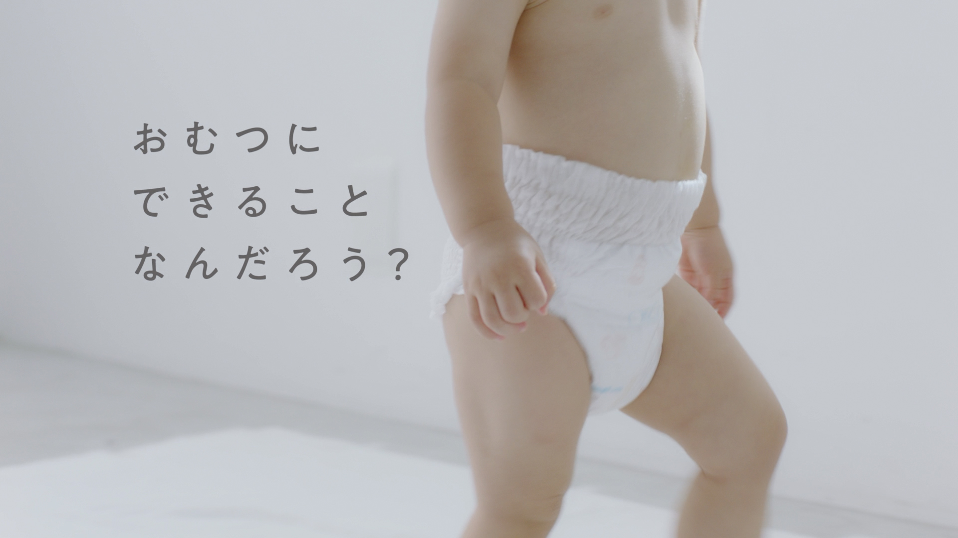おむつにできることなんだろう? 「マザーズバッグをファミリーバッグへ」