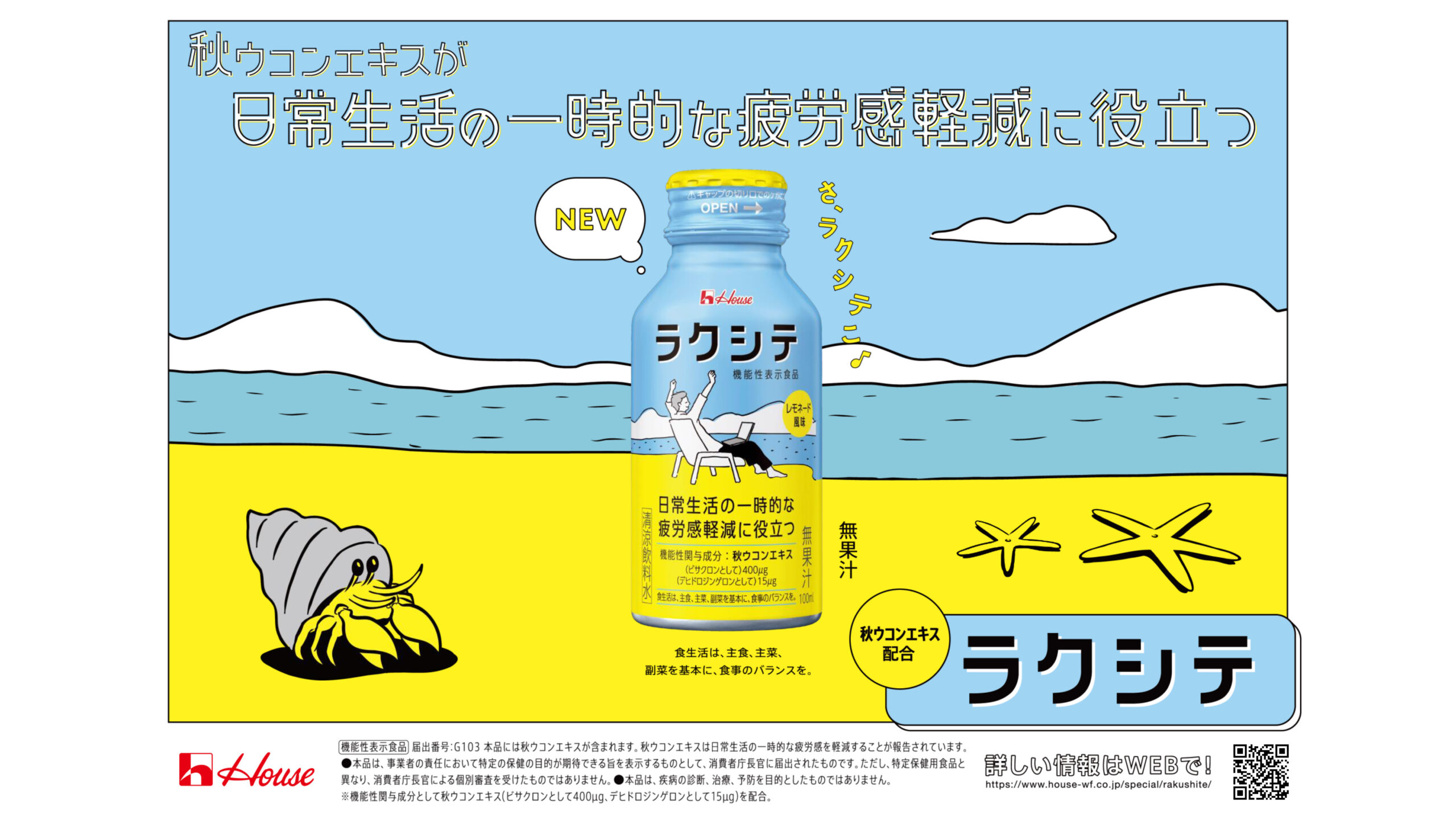 「ラクシテ」コミュニケーション