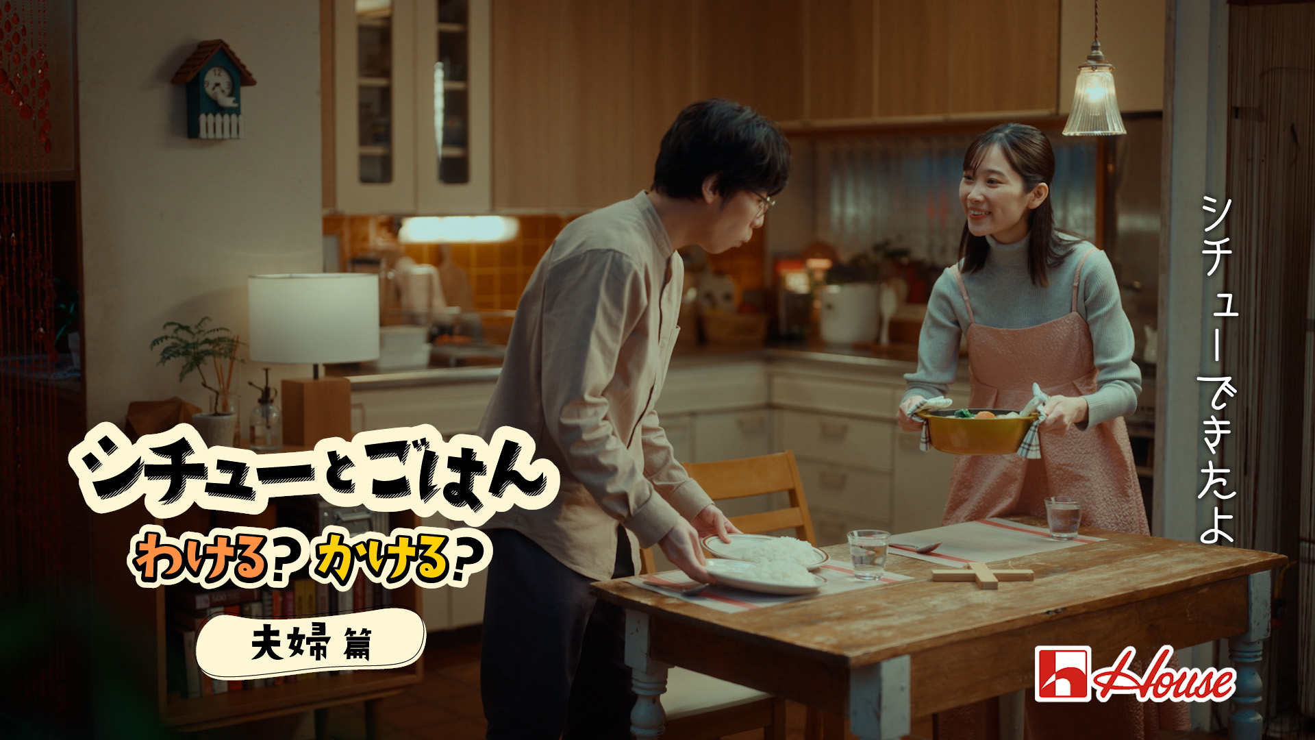 シチューとごはん、わける？かける？
