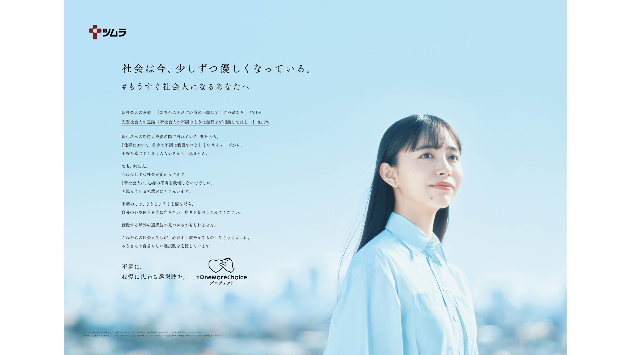 #もうすぐ社会人になるあなたへ