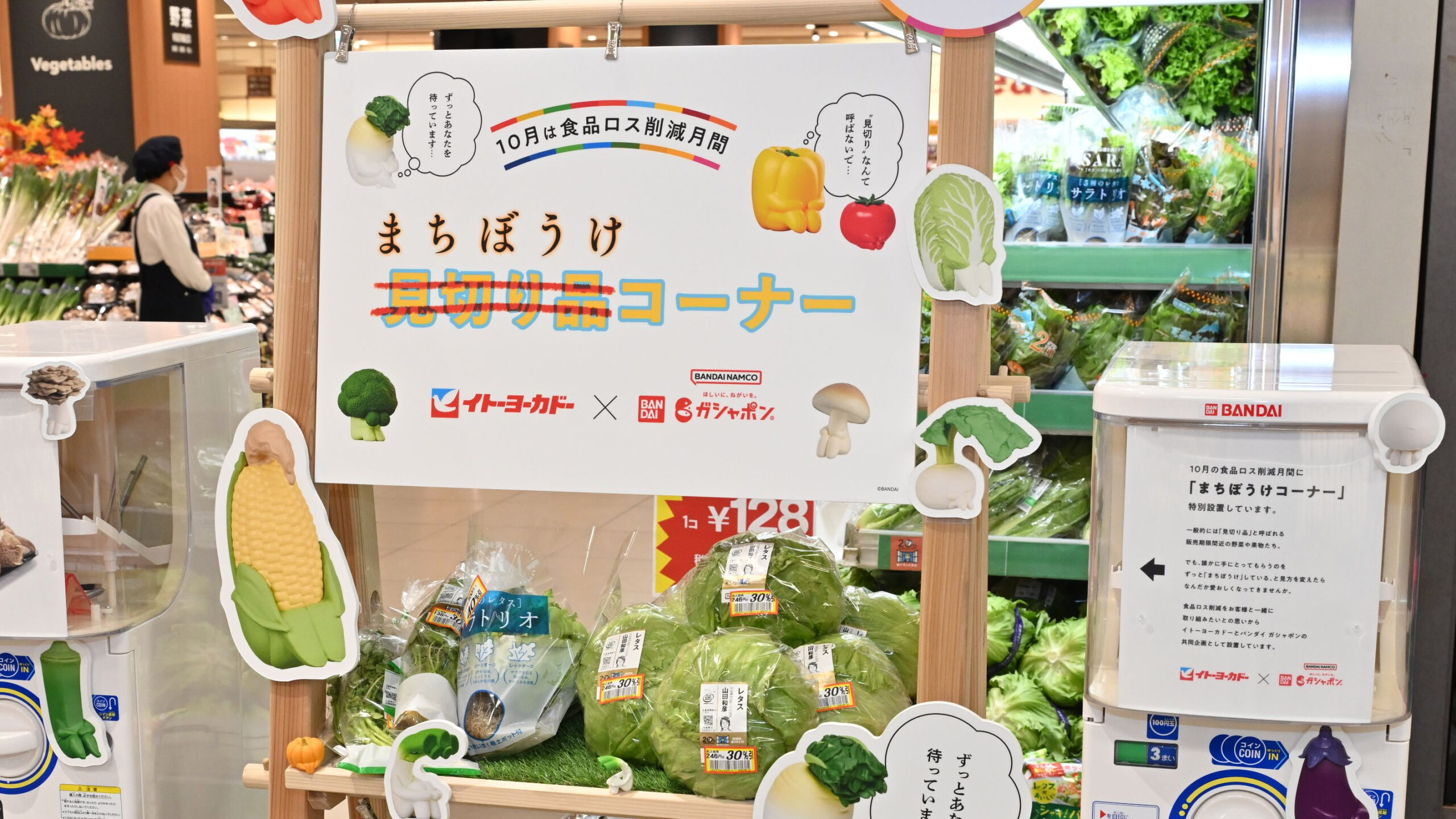 フードロス削減へ、「見切り品」を「まちぼうけ」コーナーに