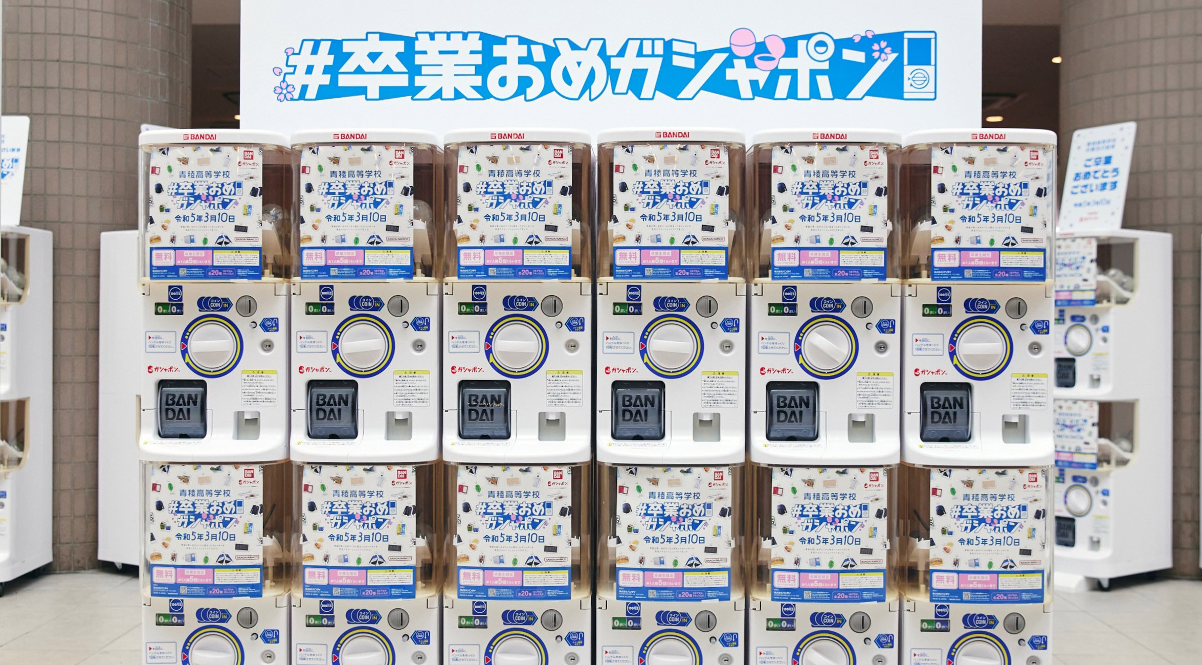 コロナ禍の高校生へサプライズ #卒業おめガシャポン