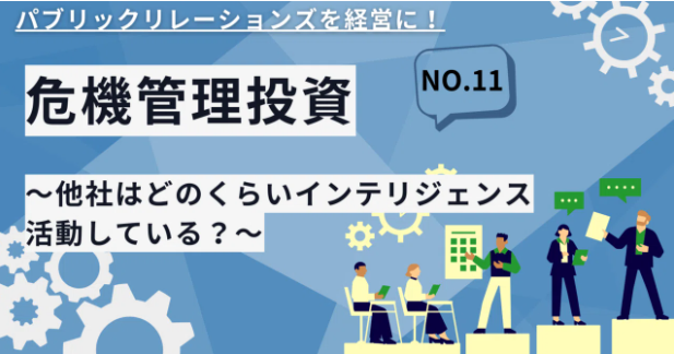 第11・12回 企業広報戦略研究所の阪井所長が、株式会社エレクトロニックライブラリーの公式noteに寄稿