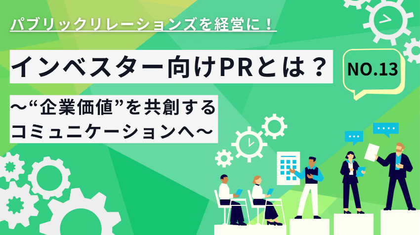 第13回 企業広報戦略研究所の増田部長が、株式会社エレクトロニックライブラリーの公式サイトに寄稿