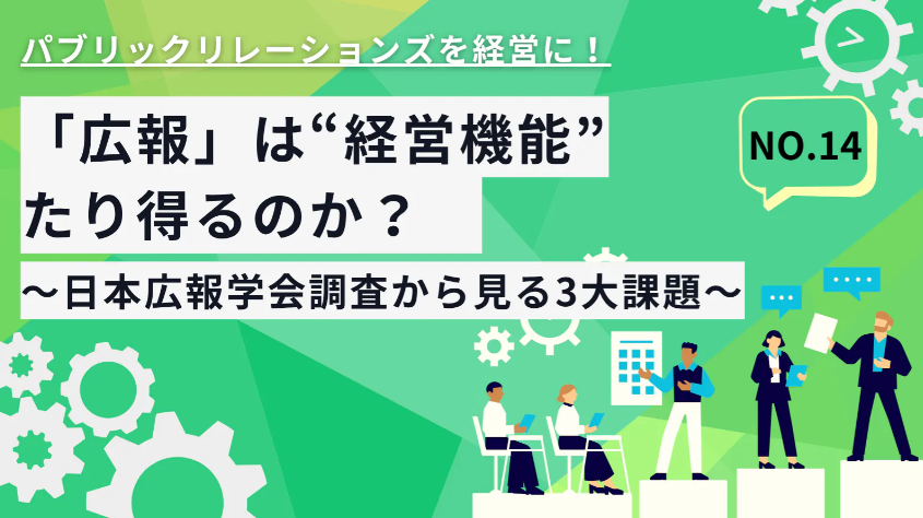 第14回・15回 企業広報戦略研究所の阪井所長が、株式会社エレクトロニックライブラリーの公式サイトに寄稿