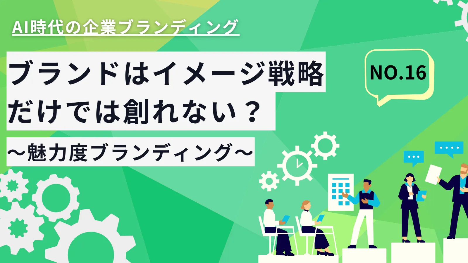 第16回 企業広報戦略研究所の増田部長が、株式会社エレクトロニックライブラリーの公式サイトに寄稿
