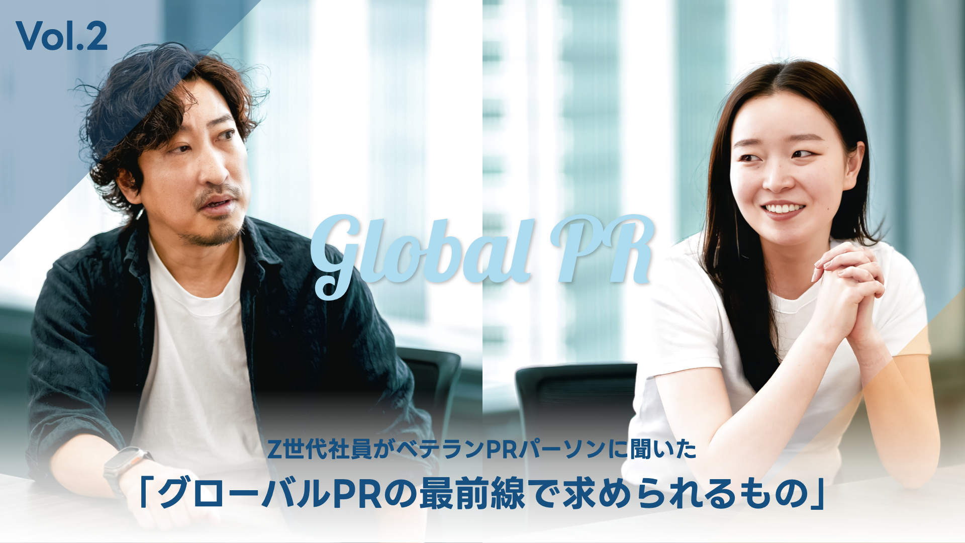 世界で伝わるPRをどうつくる？―「7C」で読み解くグローバルPR―